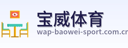 宝威体育 logo